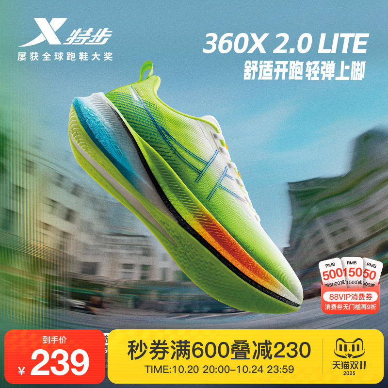 特步360X2.0LITE跑鞋男女竞训