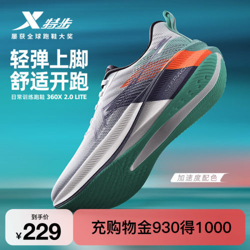 特步360X2.0LITE竞训跑鞋男女