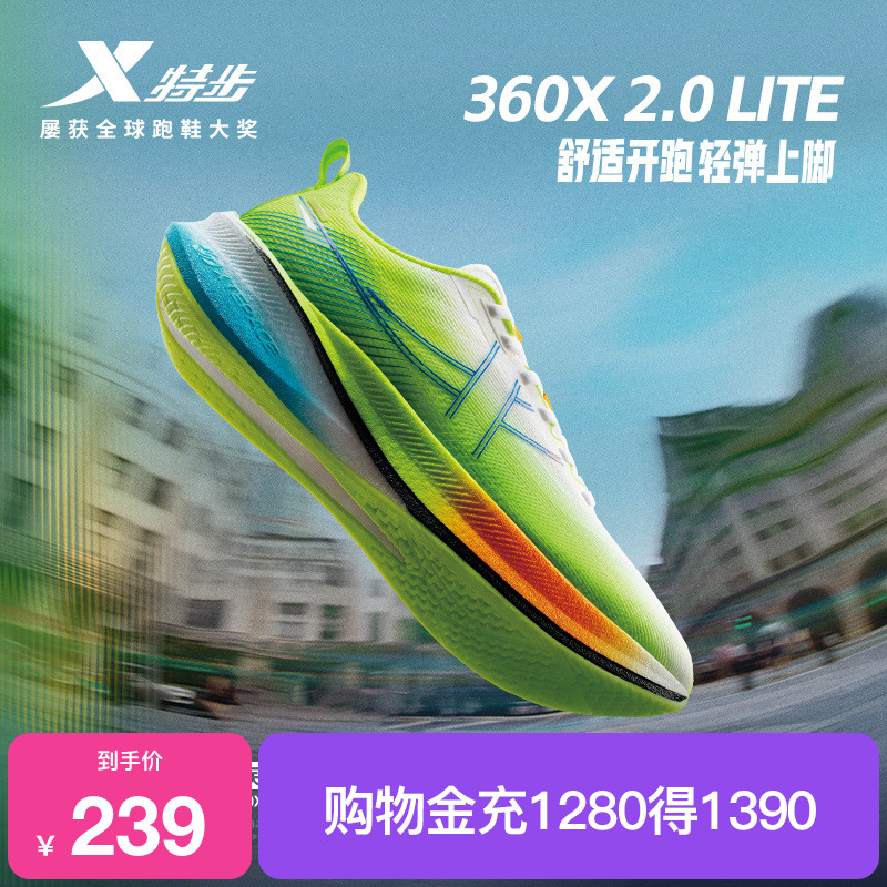 特步360X2.0LITE跑鞋男女竞训