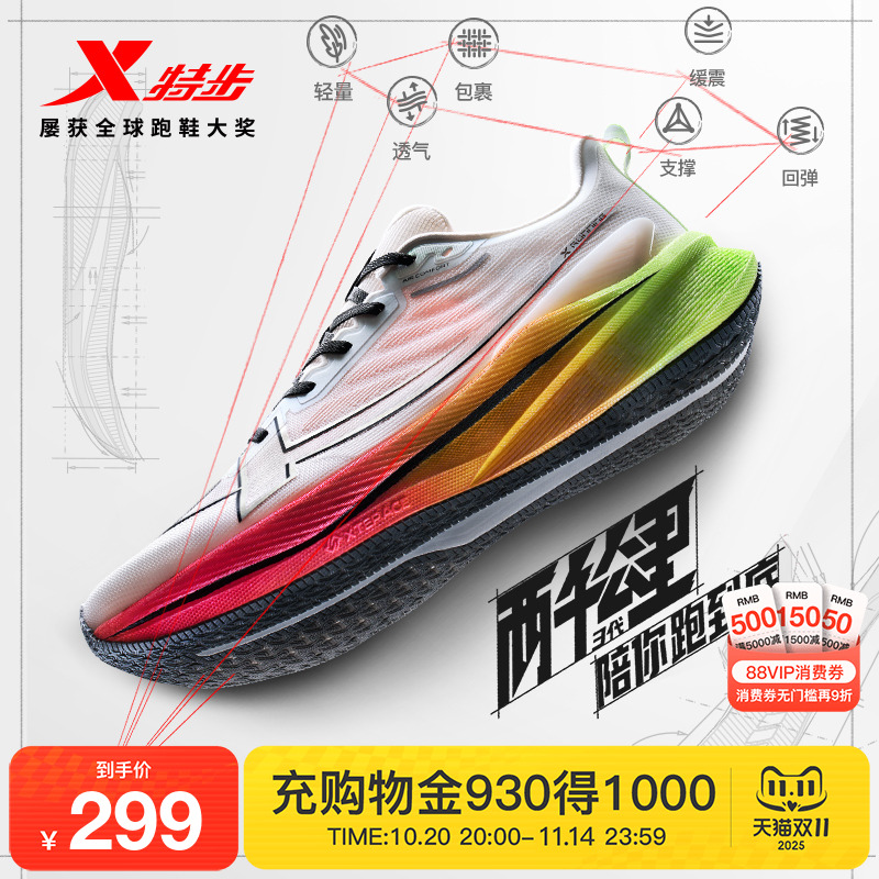 特步两千公里三代专业减震训练鞋