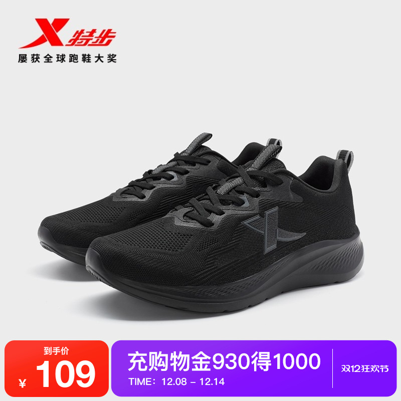 特步跑步鞋男鞋网面透气运动鞋