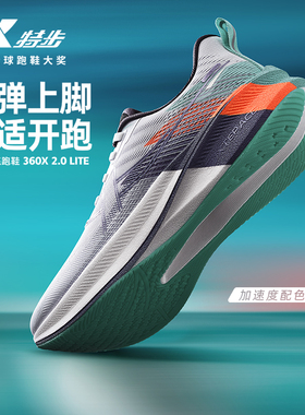 特步360X2.0 LITE丨跑步鞋男鞋轻弹舒适稳定运动鞋女体考体测跑鞋