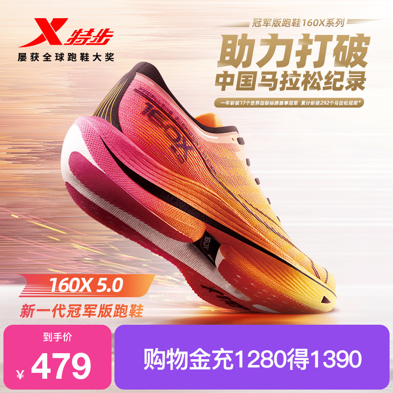 特步跑鞋专业碳板马拉松竞速PB