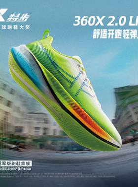 特步360X2.0 LITE丨跑鞋男鞋竞训减震轻弹训练鞋舒适稳定跑步鞋女