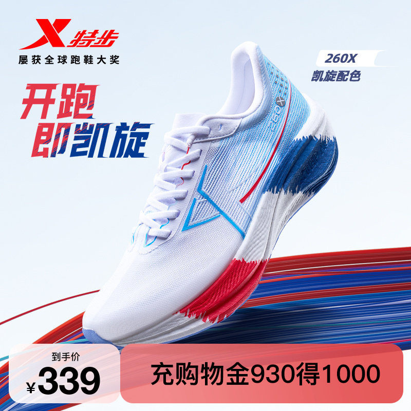 特步260X丨竞速碳板跑鞋马拉松专业运动鞋夏季女鞋减震竞训跑步鞋