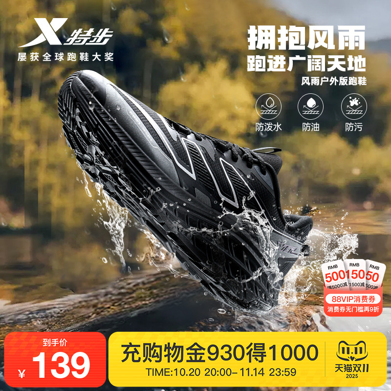 特步风雨户外版丨跑步鞋男鞋秋季革面防泼水运动鞋减震回弹女跑鞋