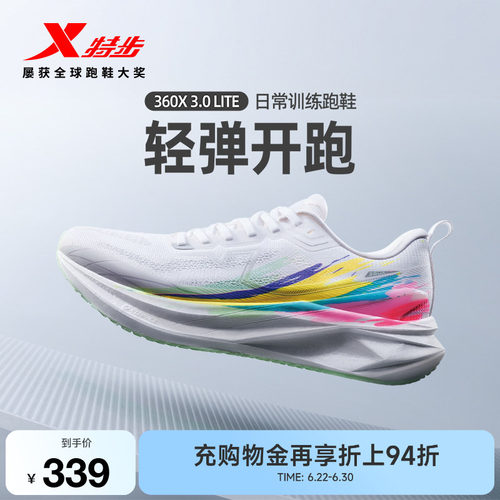 特步360X3.0LITE跑鞋男女竞训