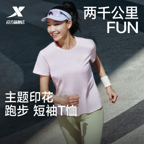 特步两千公里FUN丨短袖女2026年夏季速干跑步T恤冰丝健身运动上衣