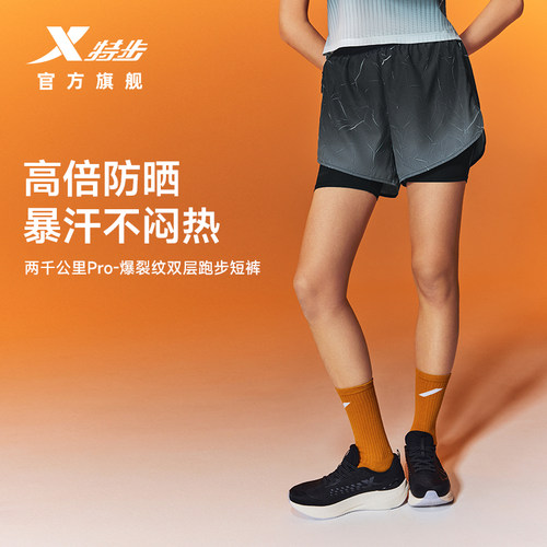 特步两千公里PRO | 爆裂短裤女2026年夏季2000公里女跑步速干短裤