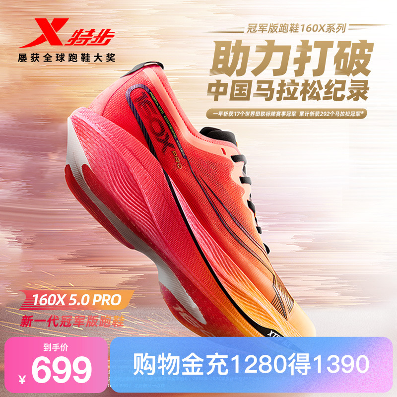 专业竞速跑步鞋马拉松特步