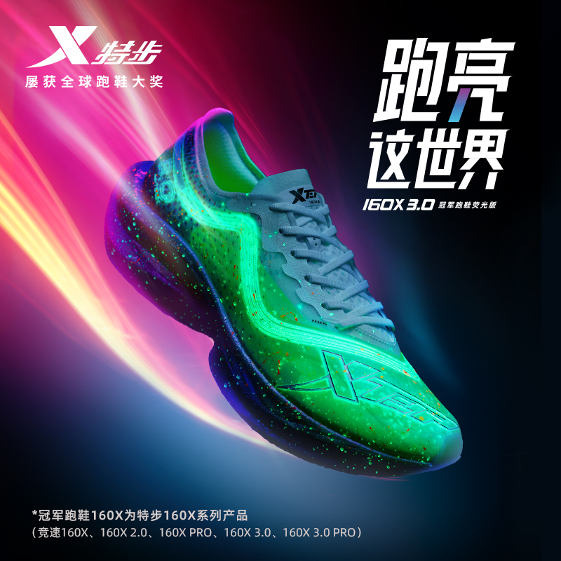 160x系列专业马拉松碳板跑步鞋