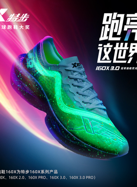 特步160X3.0竞速跑鞋丨冠军版专业碳板马拉松跑步鞋男鞋PB运动鞋