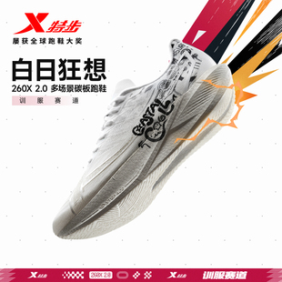 男畅快推进缓震回弹跑步鞋 特步260X2.0 专业马拉松竞速碳板跑鞋