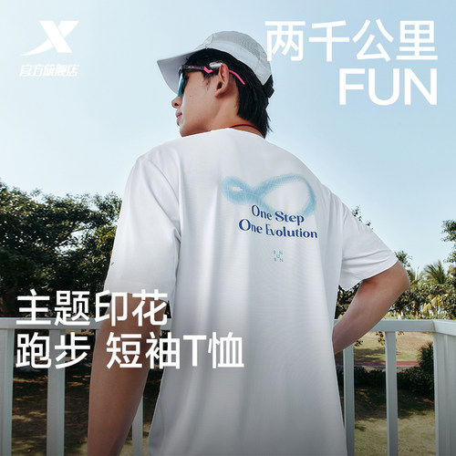特步两千公里FUN丨短袖男士2026年夏季新款主题印花速干跑步上衣
