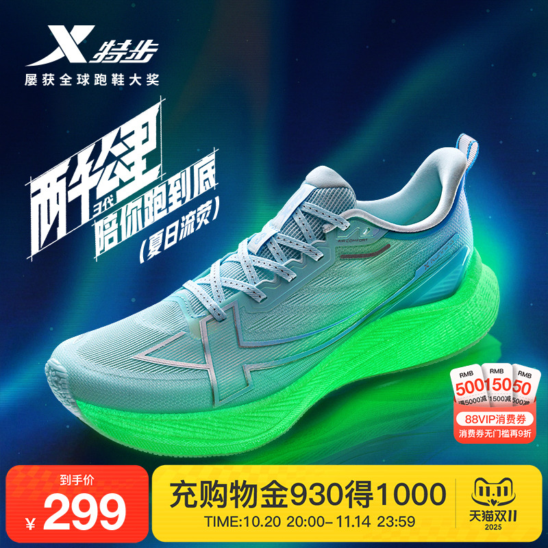 特步两千公里三代情侣跑步鞋