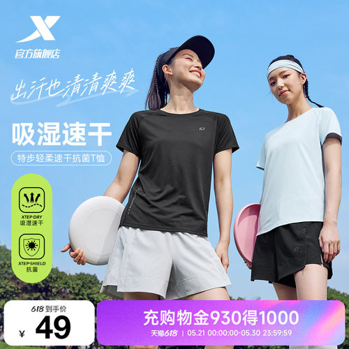 特步短袖T恤女新款夏季官方正品休闲运动服舒适轻柔速干抗菌T恤