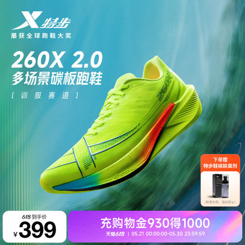 特步260X2.0竞速碳板跑鞋女训练
