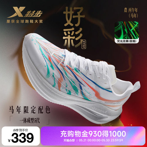 一体成型竞速马拉松专业跑鞋特步