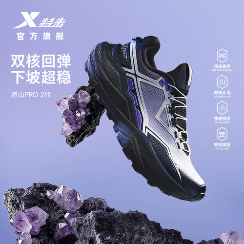 特步追山PRO 2代|户外越野跑鞋女鞋缓震跑鞋户外运动鞋徒步登山鞋