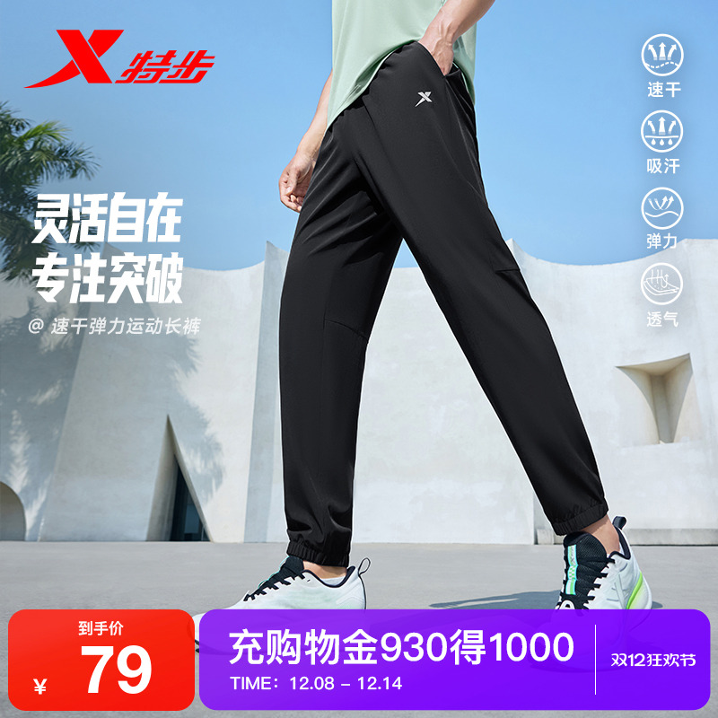 特步运动裤男束脚速干梭织训练裤