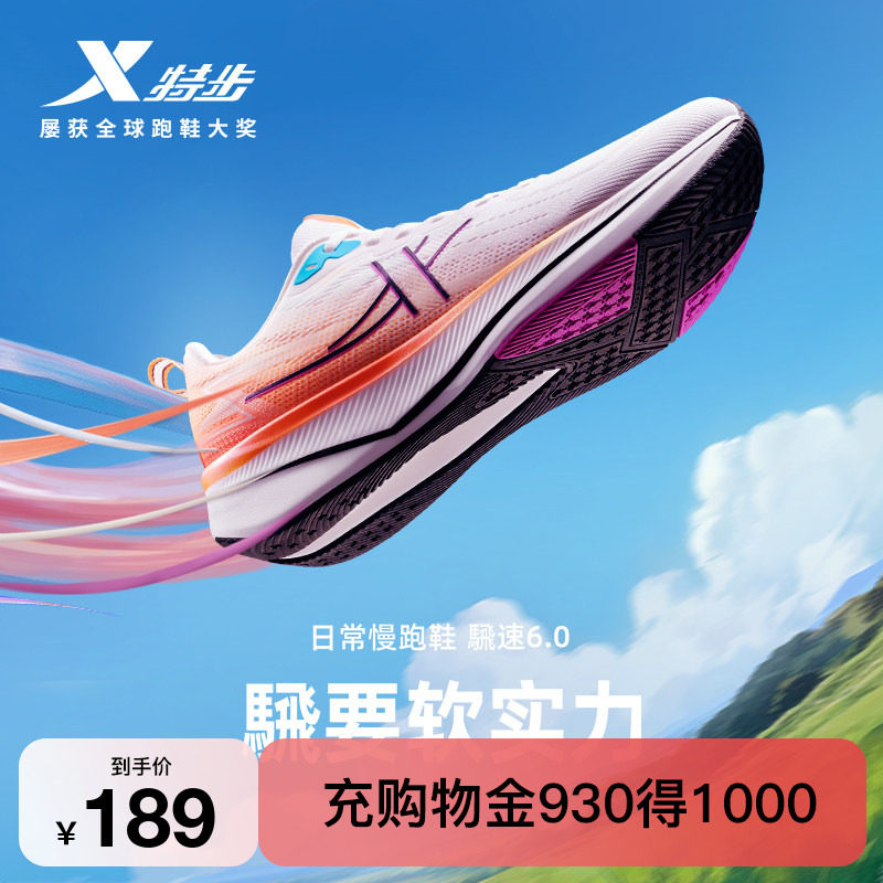 特步騛速6.0丨跑鞋男新款缓震透气舒适竞训跑步鞋975219110005