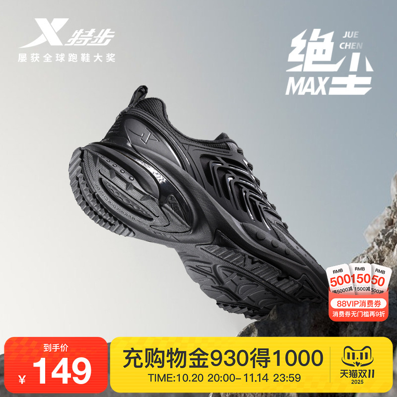 特步绝尘MAX复古跑鞋运动鞋夏季新款透气休闲跑步鞋轻便缓震男鞋