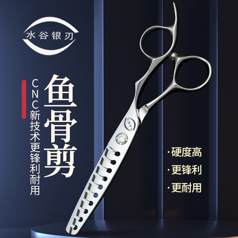 水谷银刃专业美发剪刀发型师专用鱼骨牙剪无痕打薄鱼骨剪理发剪刀