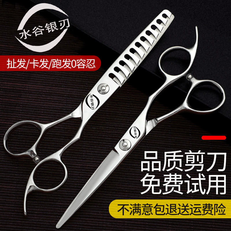 水谷美发剪刀专业鱼骨牙剪无痕打薄碎发剪发型师专用理发剪刀套装