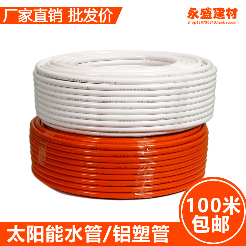 太阳能铝塑管 热水器管 4分 6分 自来水管 PEX防冻管 上下水管