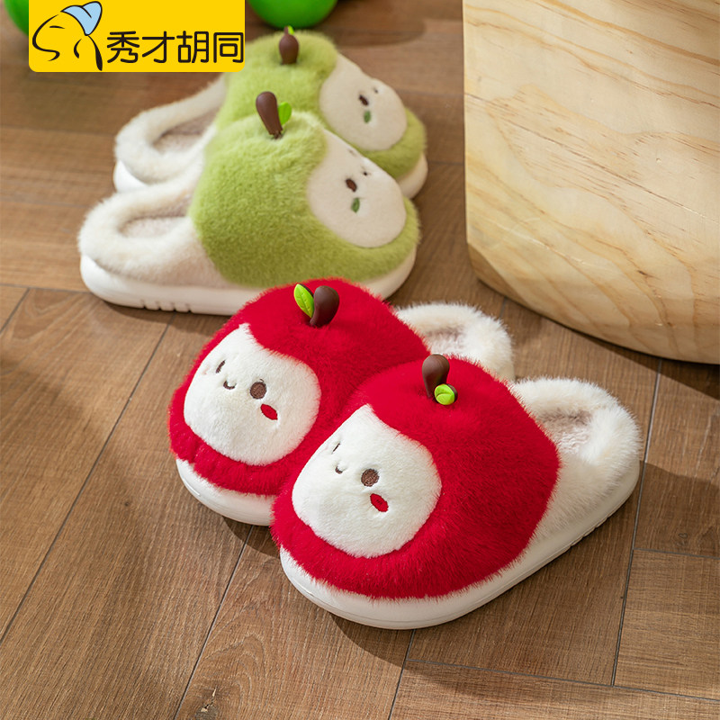 秀才胡同苹果亲子棉拖鞋