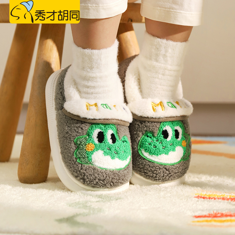 秀才胡同儿童棉拖鞋包跟居家鞋
