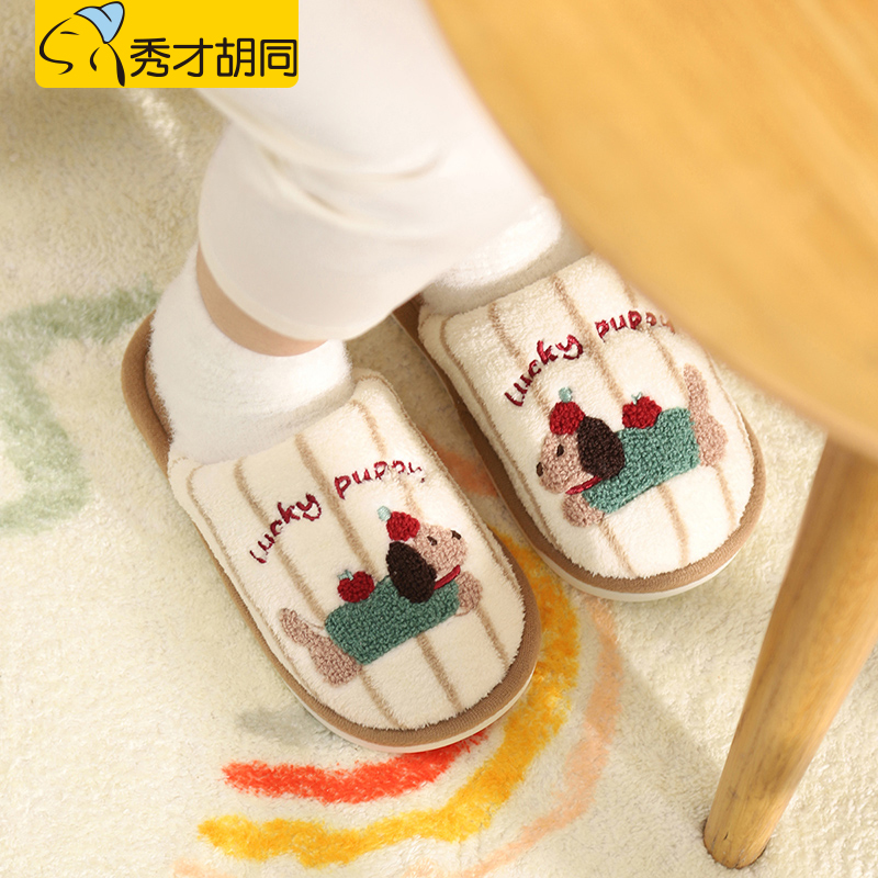 秀才胡同儿童棉拖鞋亲子地板拖