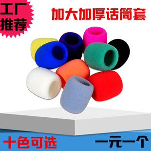 十色加大加厚话筒套海绵套非一次性麦克风套高档KTV话筒麦套通用