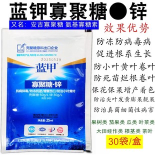 氨基寡糖素升级版蓝甲寡聚糖锌壳寡糖防病毒小叶病防冻促长增产量