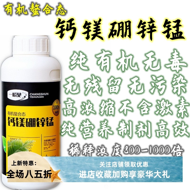 纯有机螯合态钙镁硼锌锰微量元素水溶肥抗倒伏抗病无残留污染高效,农用物资,新型肥料,淘宝优惠券,粉丝福利购,淘宝优惠卷