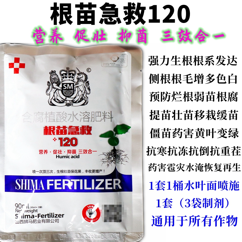 根苗急救120狮马肥业生根壮苗