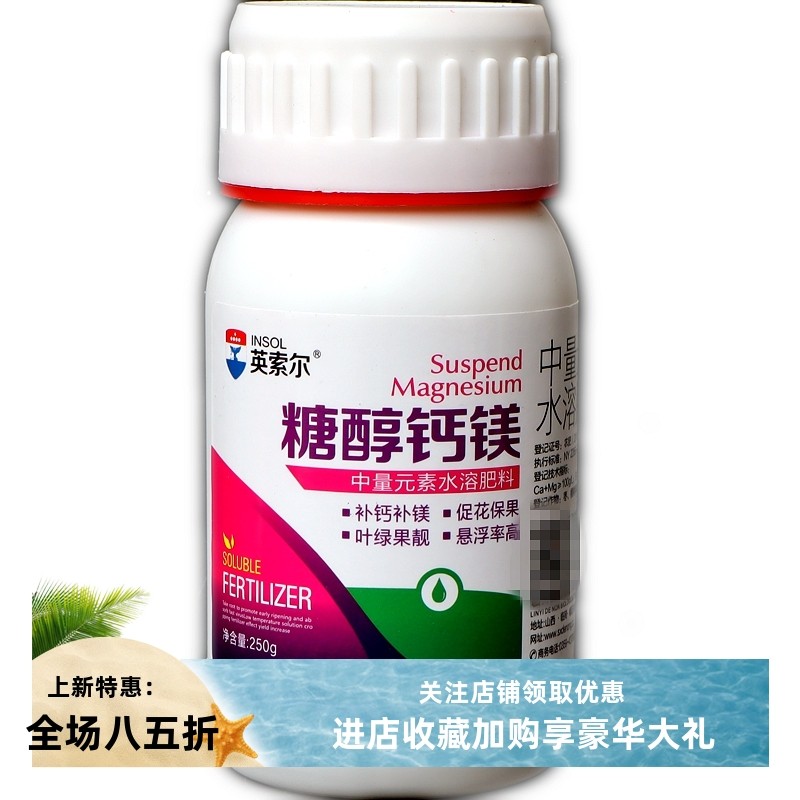 中量元素水溶肥液体钙糖醇钙镁补钙补镁保花保果防裂果叶面肥,农用物资,叶面肥,淘宝优惠券,粉丝福利购,淘宝优惠卷