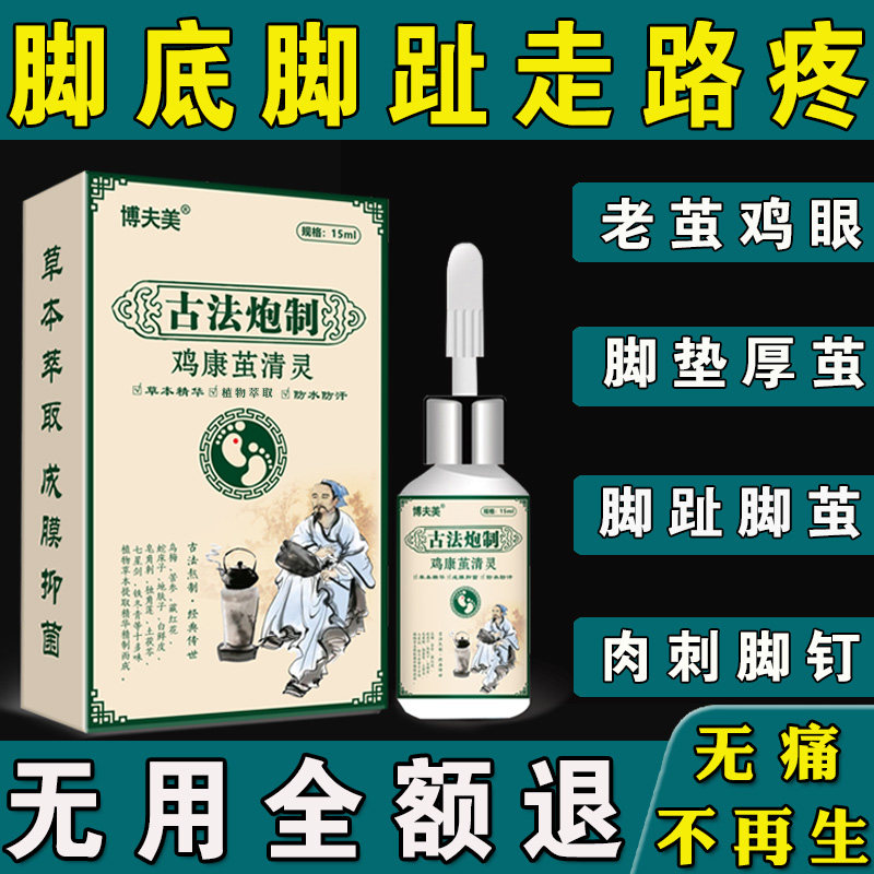 去老茧脚底脚垫厚茧鸡眼膏脚后跟脚掌死皮硬皮脚趾关节茧去茧神器