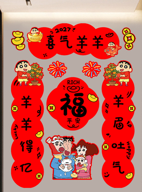 2027羊年新年春联对联自粘门贴