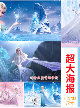 浪漫冰雪奇缘公主防水自粘墙贴