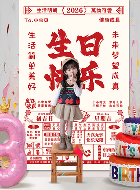日历挂布宝宝周岁生日派对背景布
