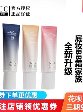 MCC韩国彩妆樱花金盏菊水润BB霜保湿滋润控油持久遮瑕