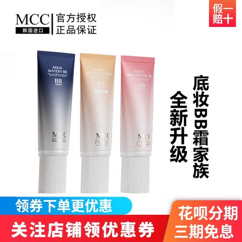 MCC樱花金盏菊水润BB霜韩国