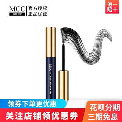 MCC盛翘羽扇睫毛膏炫密卷翘韩国