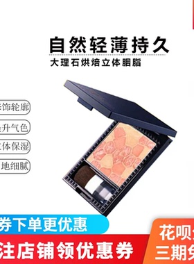 MCC大理石烘焙立体胭脂