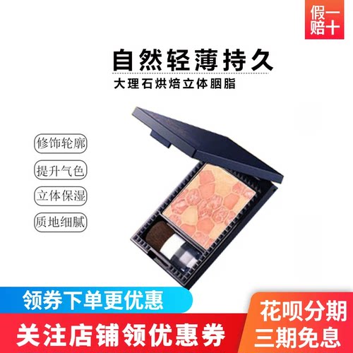 MCC大理石烘焙立体胭脂