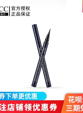 MCC彩妆官方旗舰韩国进口魅佳炫黑眼线液持久不晕染眼线笔防水