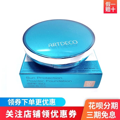 雅蔻两用防晒粉饼德国