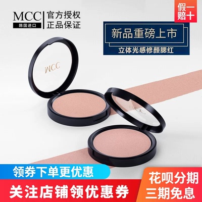 新品上市MCC修颜腮红韩国