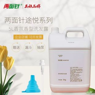 两面针途悦香氛香型洗发水沐浴露酒店会所理发店大桶补充液5L